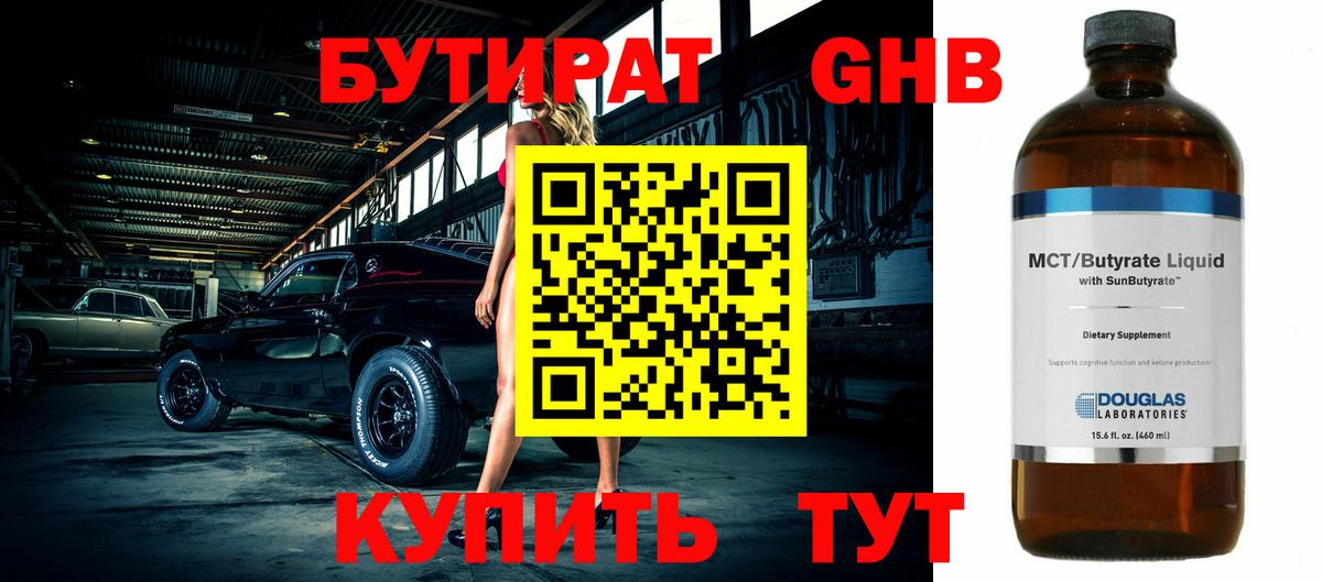 БУТИРАТ вода Когалым
