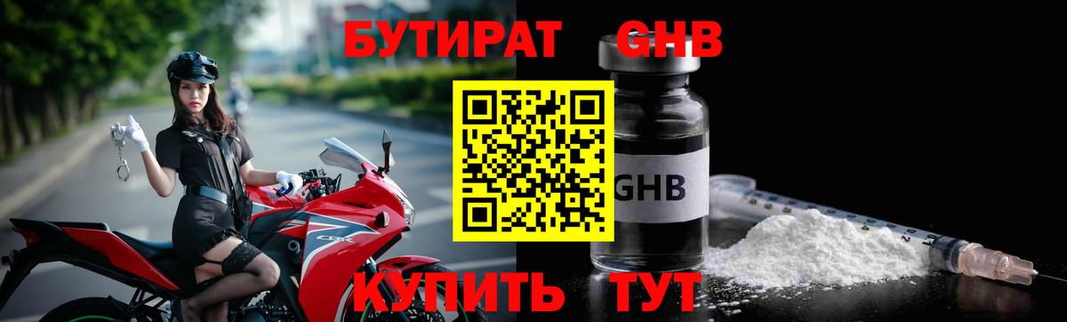 Когалым  БУТИРАТ бутик  Вход с VPN 