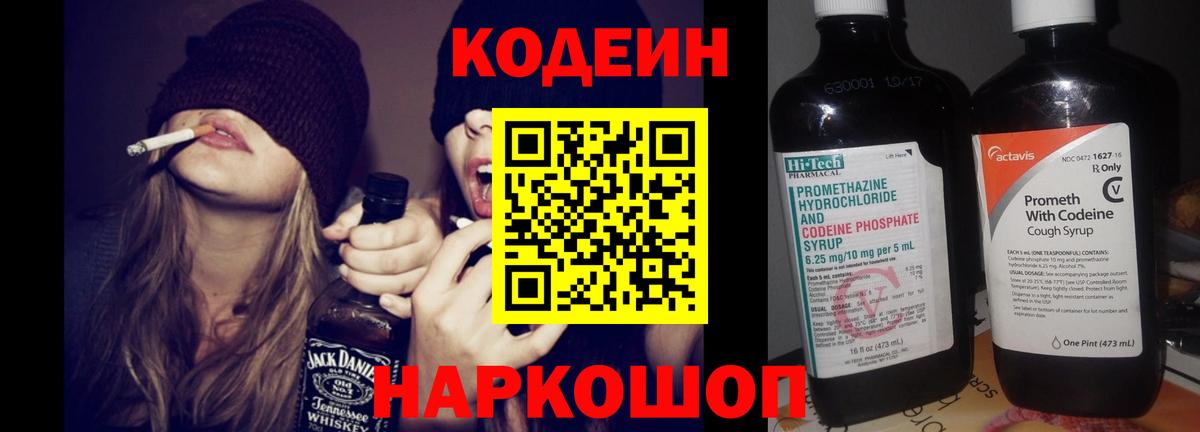 Когалым  Кодеиновый сироп Lean Purple Drank  Вход с VPN  Кодеин напиток Lean (лин) 