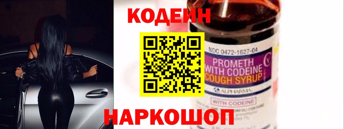 Кодеиновый сироп Lean напиток Lean (лин) Когалым